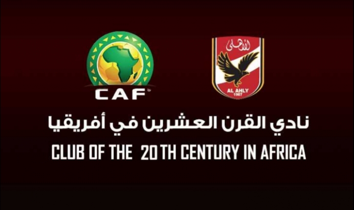 الأهلي اليوم : بالأدلة القاطعة : لماذا فاز النادي الأهلي بلقب نادي القرن وخسر الزمالك