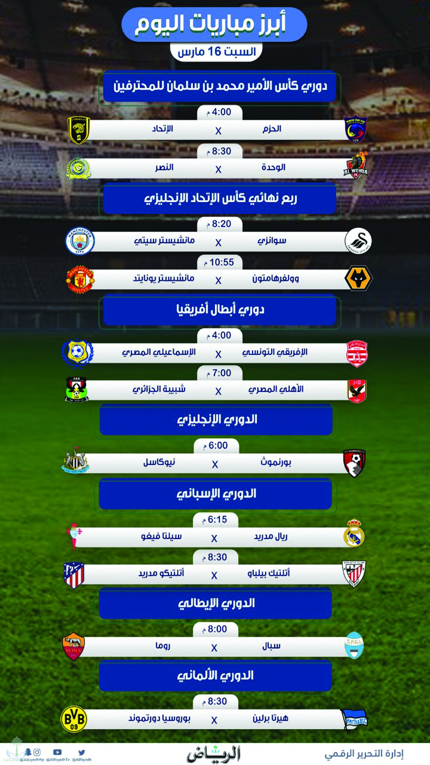 الأهلي نيوز : مواعيد أهم المباريات في مصر وأفريقيا والدوريات الأوروبية