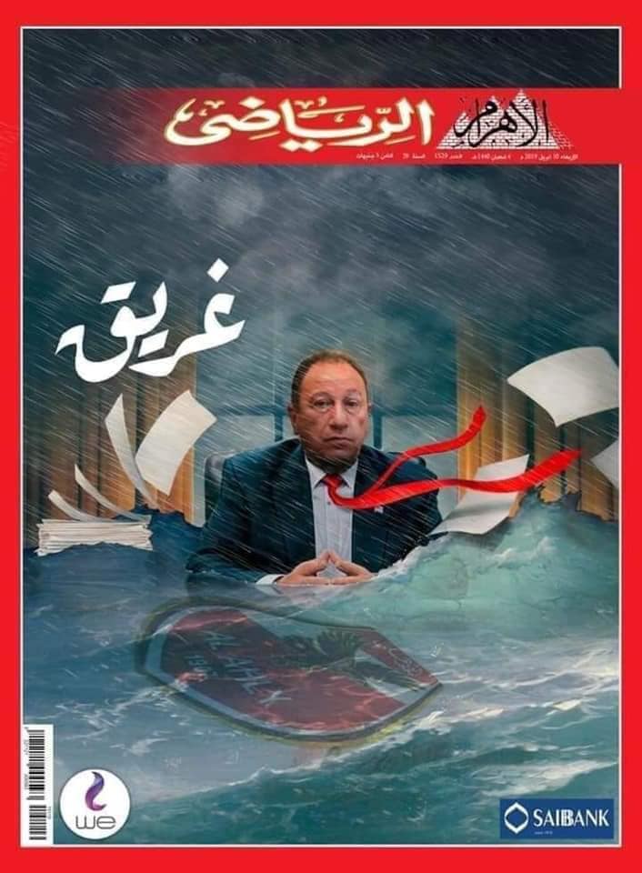 أخبار الأهلي : شبانه : لو الأهلي عمل ريمونتادا أمام صن داونز هعلق حبل نور على غلاف الأهرام