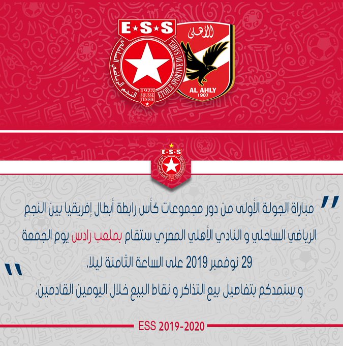 الأهلي نيوز : النجم الساحلي يعلن الموعد الرسمي للقاء الأهلي