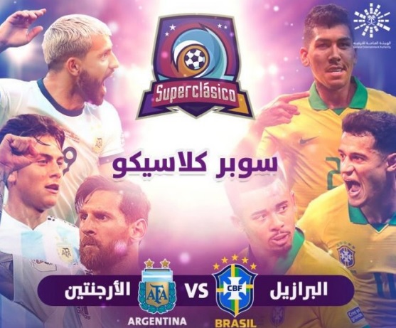 سوبر كلاسيكو .. طرح تذاكر مباراة البرازيل والأرجنتين في السعودية