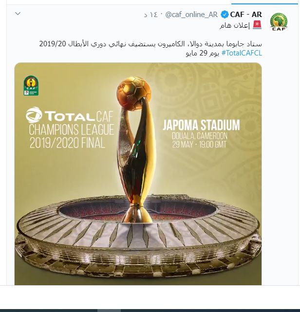 أخبار الأهلي : الكاف يعلن ملعبي نهائي دوري الأبطال والكونفدرالية