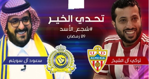 آل الشيخ يقبل تحدي آل سويلم..وديبالا وبيانيتش يدعمان الأول بمباراة بلاي ستيشن(فيديو)