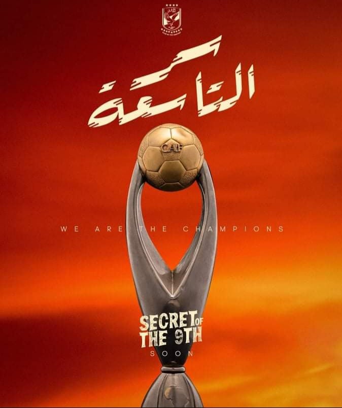 أخبار الأهلي: الأهلي يعتمد «سر التاسعة».. ويشكر مهند مجدي وإدارة الإعلام