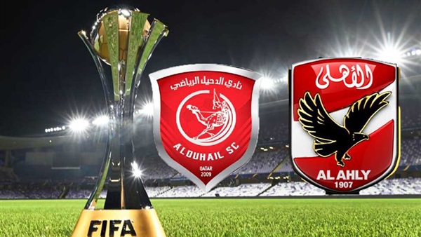 الأهلى ضد الدحيل .. مليار و114 مليون جنيه القيمة التسويقية لمباراة المونديال