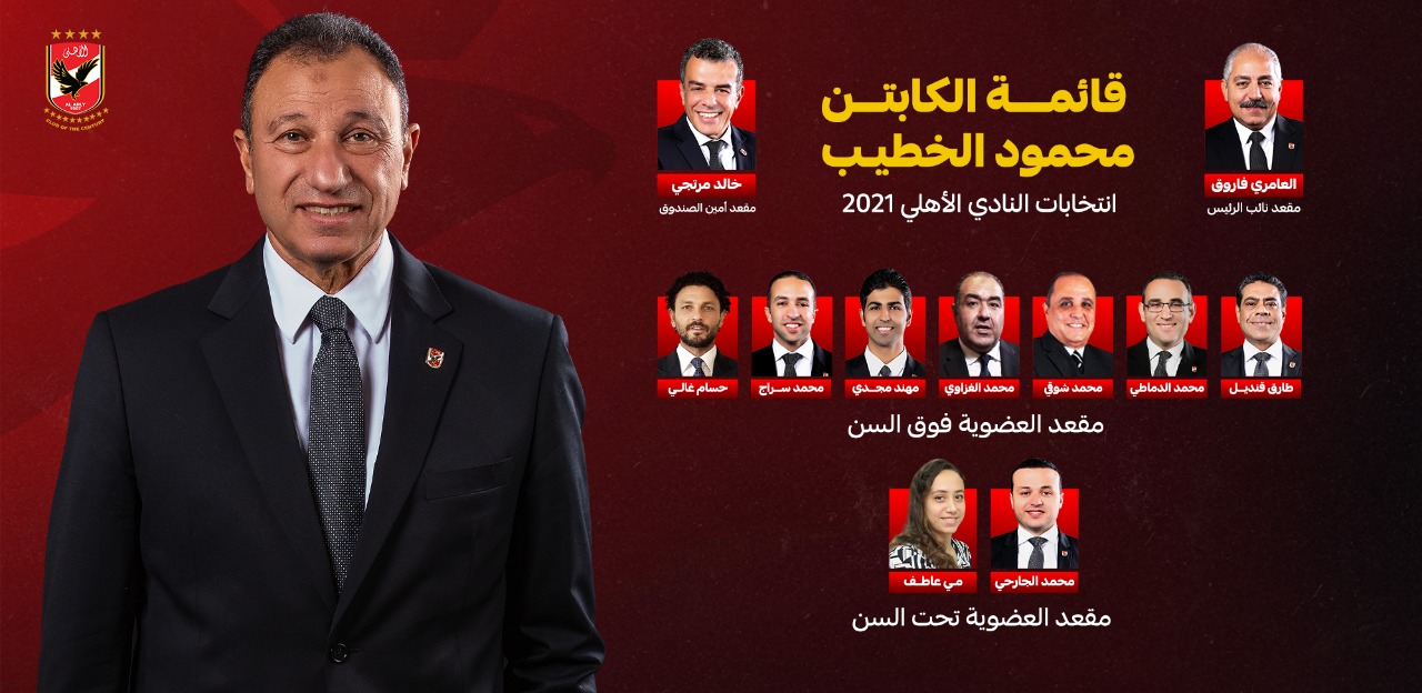 أخبار الأهلي : برنامج انتخابي غير مسبوق لقائمة الخطيب في الأهلى