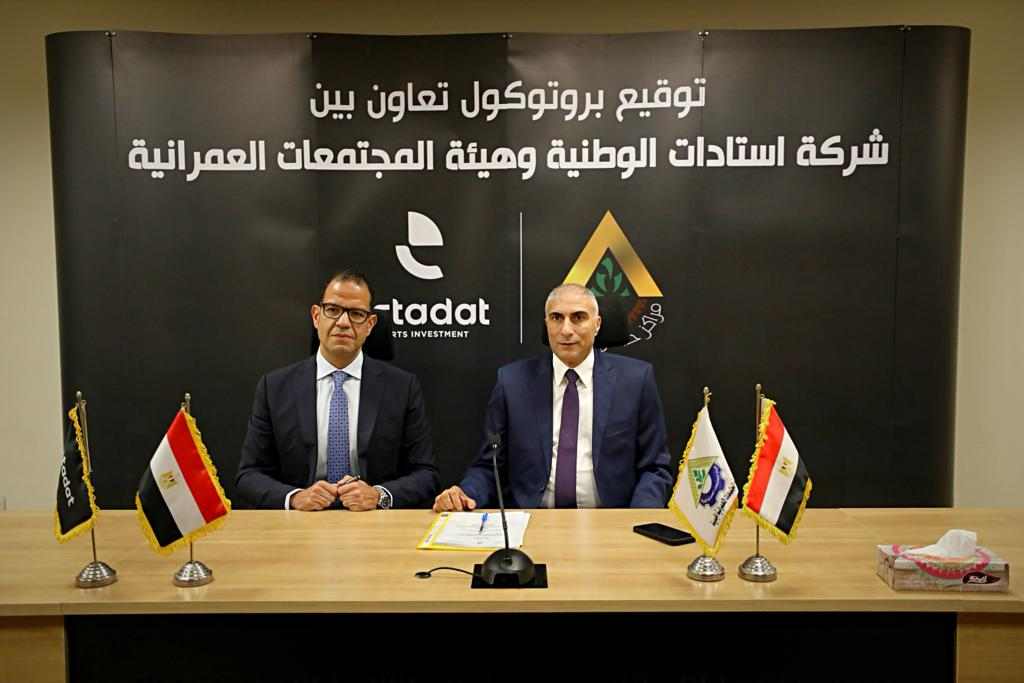 استادات توقع بروتوكول تعاون مع هيئة المجتمعات العمرانية لإدارة وتشغيل الأندية