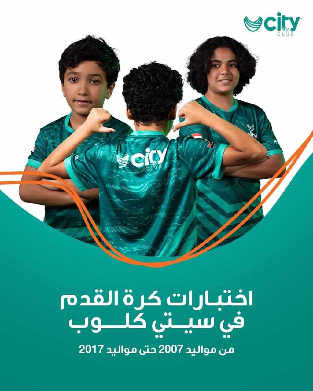 سيتي كلوب تعلن مواعيد اختبارات كرة القدم للموسم الجديد في جميع أنحاء الجمهورية