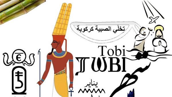 النهاردة كام طوبة 1741؟.. الثلاثاء 22 يناير 2025 وفقاً لورقة نتيجة اليوم