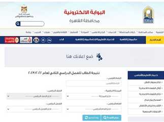 “فعال”.. رابط نتائج التعليم الأساسي برقم الجلوس الترم الأول 2024-2025 عبر eduserv.cairo.gov.eg