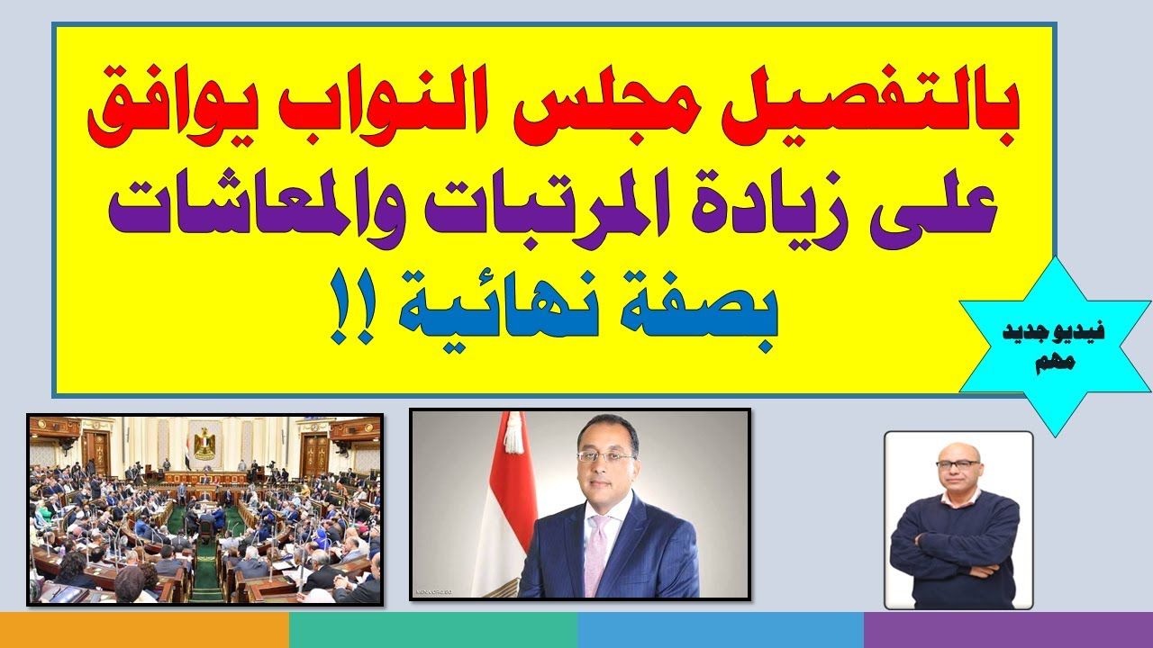 توجيهات رئاسية للحكومة بشأن زيادة المرتبات 2025 ورفع الحد الأدنى للأجور إلى 7000 جنيه (تفاصيل)