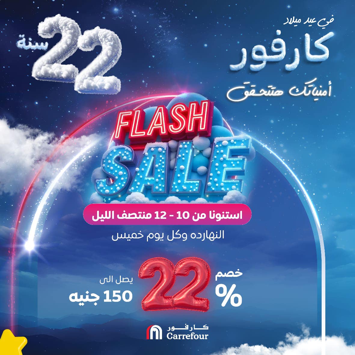 مجلة عروض عيد ميلاد كارفور 2025 pdf.. خصومات تصل الي 22% علي جميع المنتجات بجميع الفروع