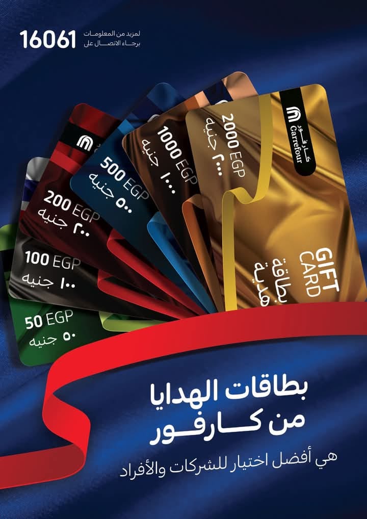 مجلة عروض عيد ميلاد كارفور 2025 الـ 22 حتى 21 يناير على جميع الاجهزة كهربائية والشاشات