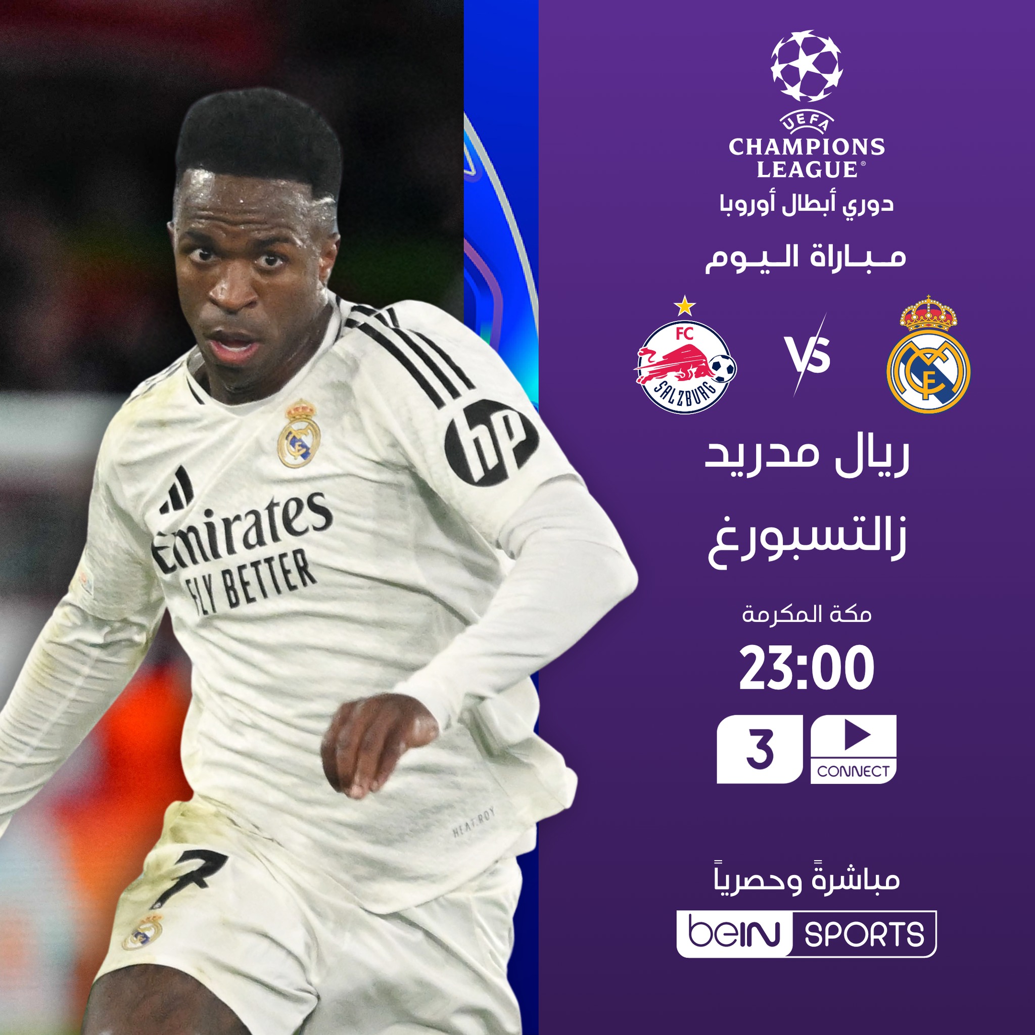 القنوات الناقلة لمباراة ريال مدريد وسالزبورغ اليوم في سابع الجولات ببطولة دوري أبطال أوروبا 2024-2025