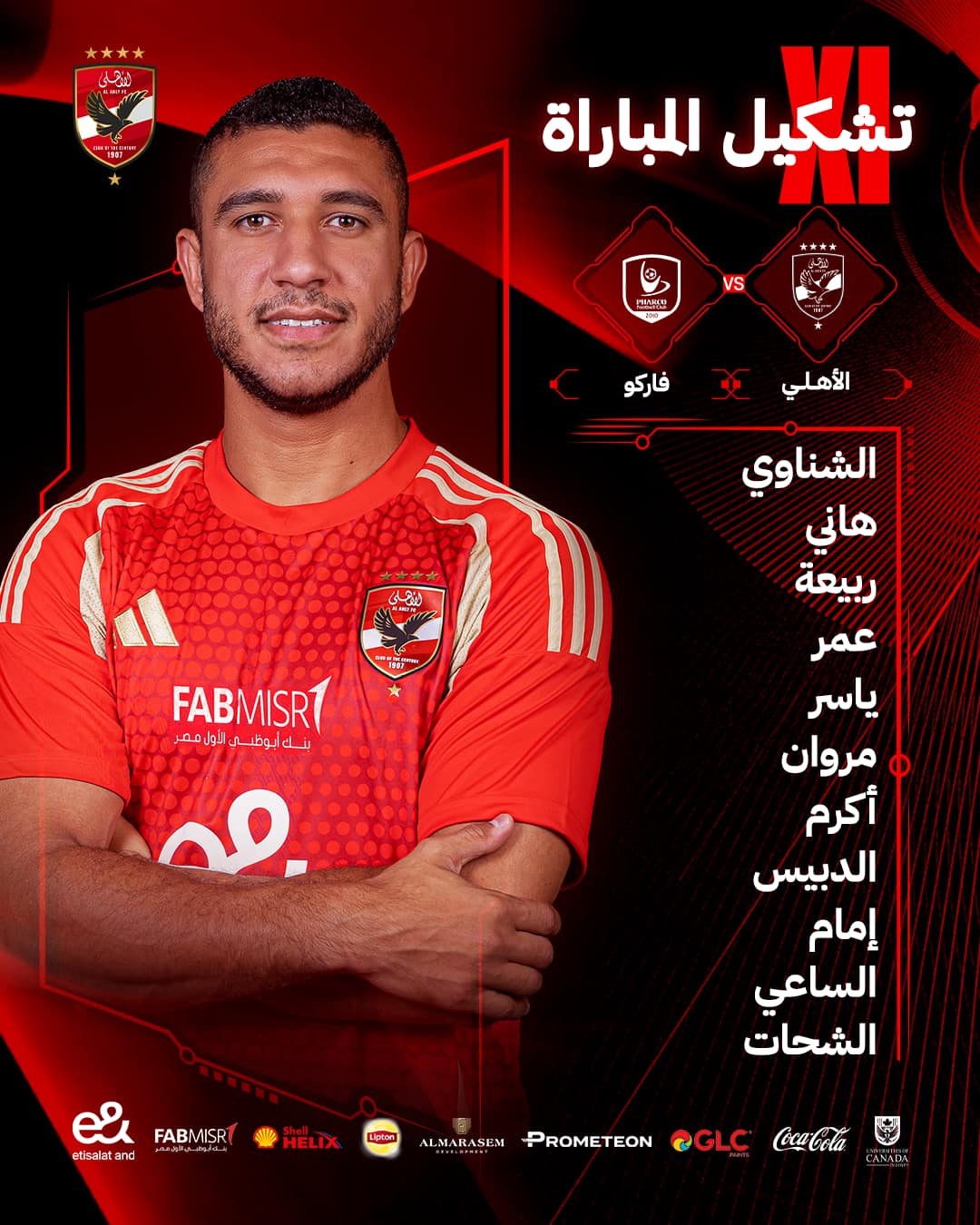 تشكيل الأهلي اليوم أمام فاركو بالجولة الـ9 من عمر بطولة الدوري المصري الممتاز 2024-2025
