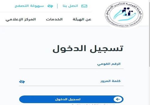 الاستعلام عن قيمة المعاش بالاسم لشهر فبراير 2025 عبر موقع للتأمينات الاجتماعية www.nosi.gov.eg