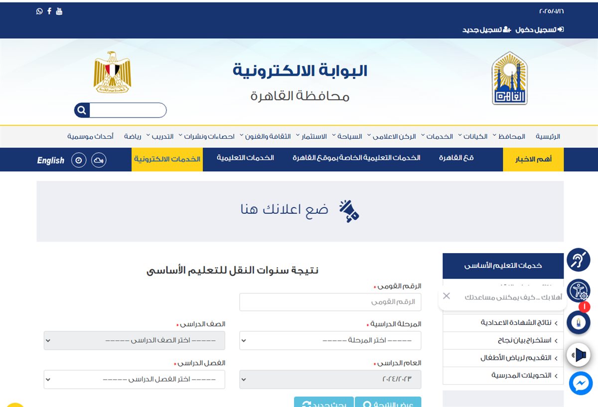 نتيجه الصف الثالث الابتدائي برقم الجلوس والاسم الترم الأول 2025.. درجاتك هنا