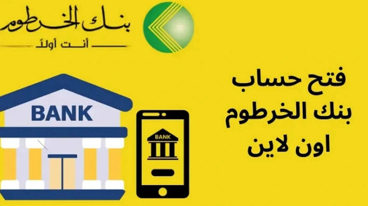 “خطوه بخطوه” .. فتح حساب بنك الخرطوم بالرقم الوطني أون لاين لجميع المغتربين