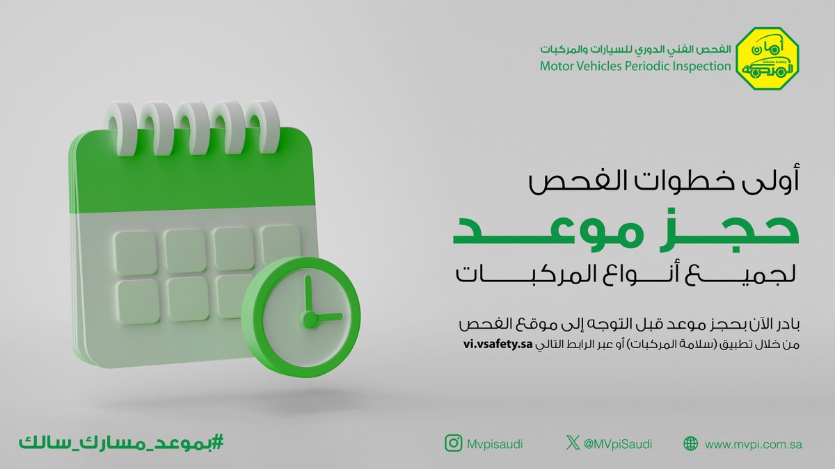 من هنا.. طريقة حجز موعد لفحص دوري للسيارات عبر الجوال من خلال منصة أبشر