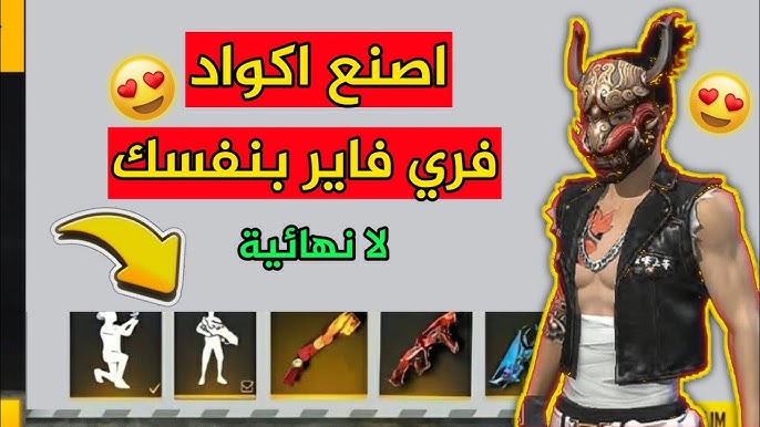 “مجربة 100%” استبدال اكواد فري فاير 2025 من خلال موقع جارينا الرسمي بخطوات بسيطة وفعالة