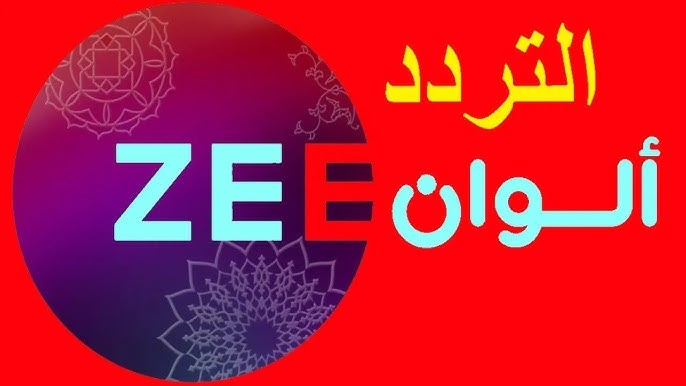 ثبت تردد زي الوان علي النايل سات والعرب سات وتابع أقوي الدراما الهندية بأعلى جودة