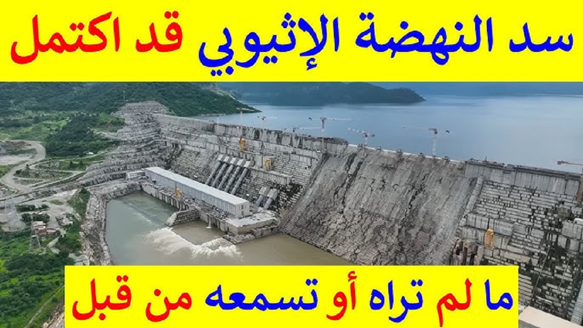 “خلاص نهايته قربت” زلازل قوي يضرب إثيوبيا ويهدد سد النهضة بالانهيار ما مصير السودان ومصر احداث لا تخطر على بال احد … تعرف علي التفاصيل!!