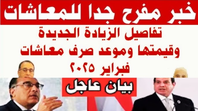 خبر عااااااجل.. التأمينات تزف خبر سعيد لأصحاب المعاشات بشأن موعد صرف معاشات فبراير 2025
