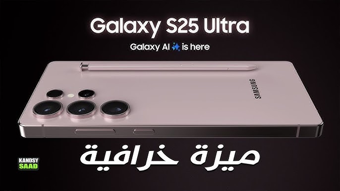 ”وحش السامسونج” samsung samsung galaxy s25 ultra ومواصفاته وعيوبه المعلنة من شركة سامسونج