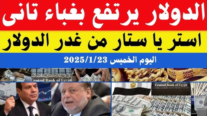 500 دولار كم جنيه مصري في السوق السوداء؟.. اخر تحديثات سعر صرف الدولار مقابل الجنية