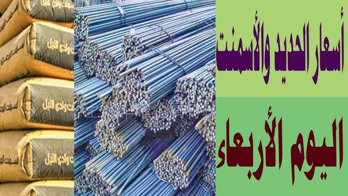 تراجع جديد في أسعار الحديد والأسمنت اليوم الأربعاء 22 يناير 2025 في مصر