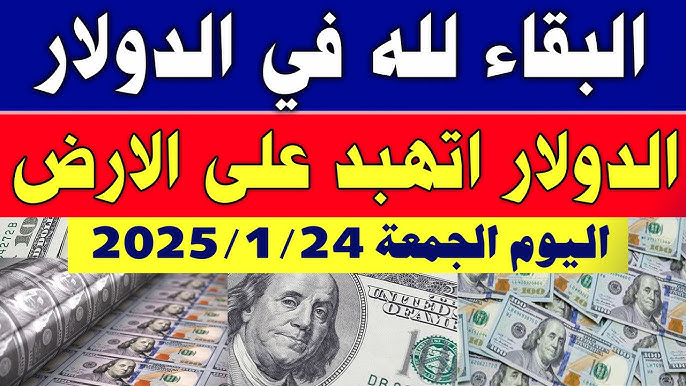 هبوط سعر الدولار اليوم مقابل الجنيه المصري بالبنوك والسوق السوداء