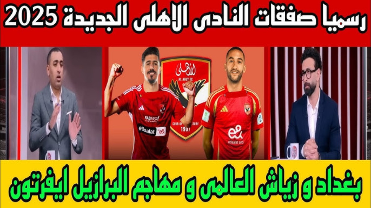 ابرز صفقات الأهلي الجديدة 2025| مصطفي العش ( اهلاوي ) المدافع الصلب أول صفقات الأهلي