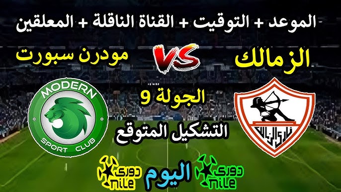 جروس يُعلن قائمة الزمالك لمباراة مودرن سبورت اليوم في الجولة الـ9 من الدوري المصري 2024-2025