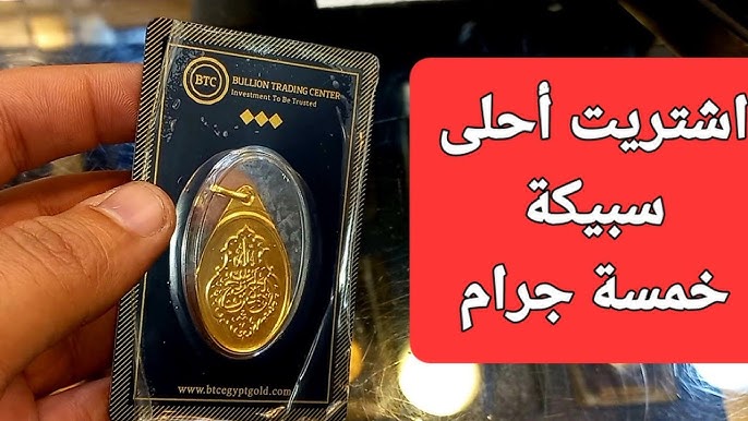 “اضمن فلوسك” سعر سبيكة ذهب 5 جرام btc اليوم الخميس 23 يناير 2025 وأسعار الذهب بأعيرته المختلفة