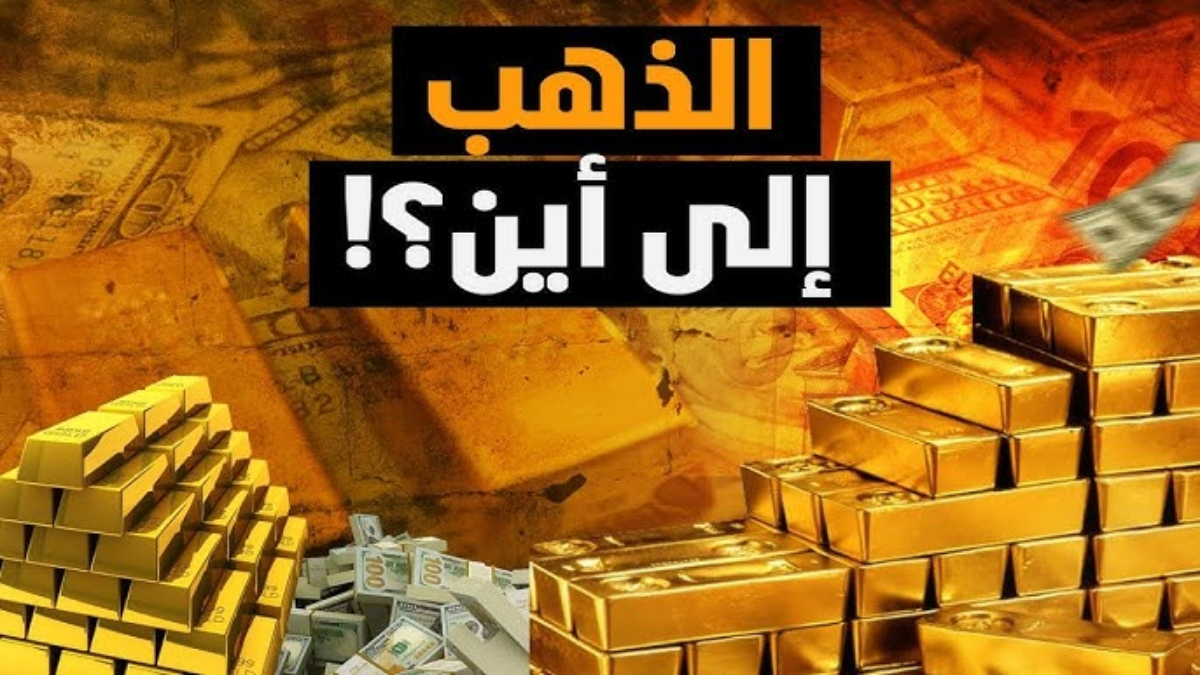 أسعار الذهب اليوم الخميس 16 يناير 2025 في محلات الصاغة وسعر مصنعية الذهب في مصر
