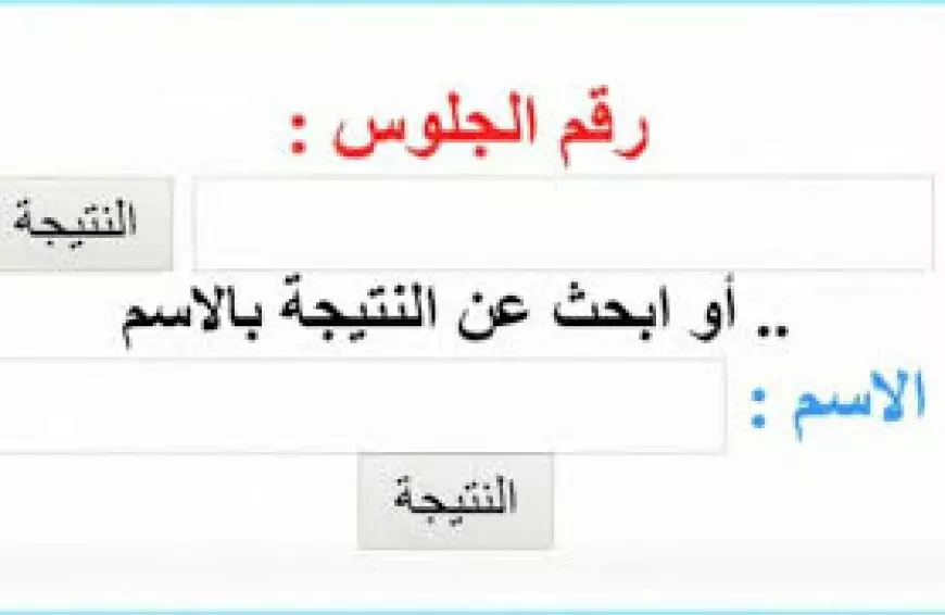“ظهرت الآن” لينك نتيجة الصف الرابع الابتدائي برقم الجلوس وبالاسم عبر بوابة التعليم الأساسي eduserv.cairo.gov.eg
