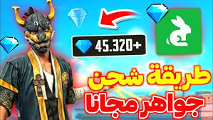“أشحن الأن” شحن جواهر فري فاير مجانا 2025 عبر shop2game.com وأحدث أكواد فري فاير المجانية
