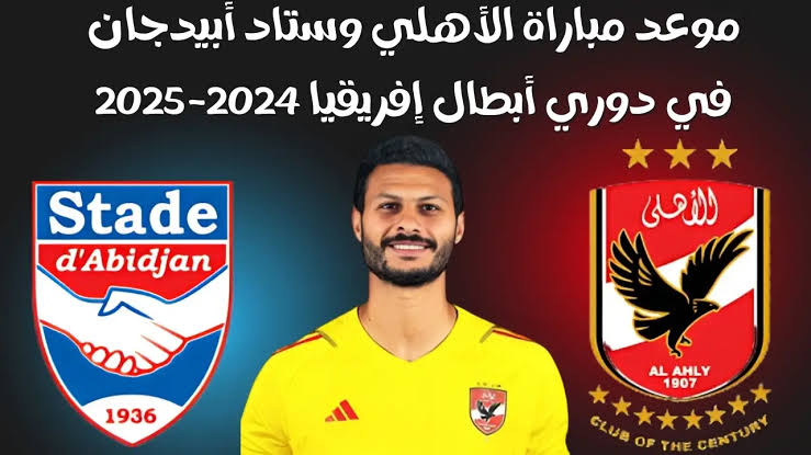 موعد مباراة الأهلي القادمة بعد الفوز على سموحة في الدوري المصري