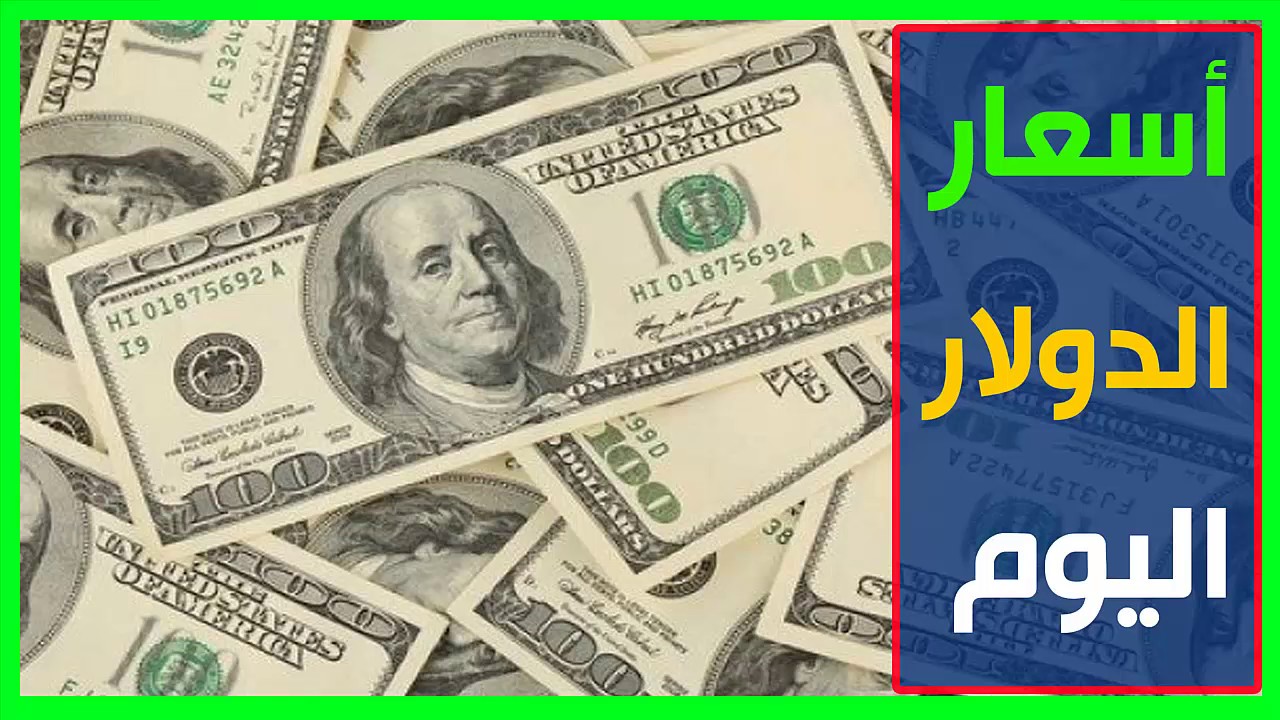 اخر تحديث.. أعلى سعر للدولار اليوم في السوق السوداء الاثنين 20 يناير 2025 وفي جميع البنوك المصرية