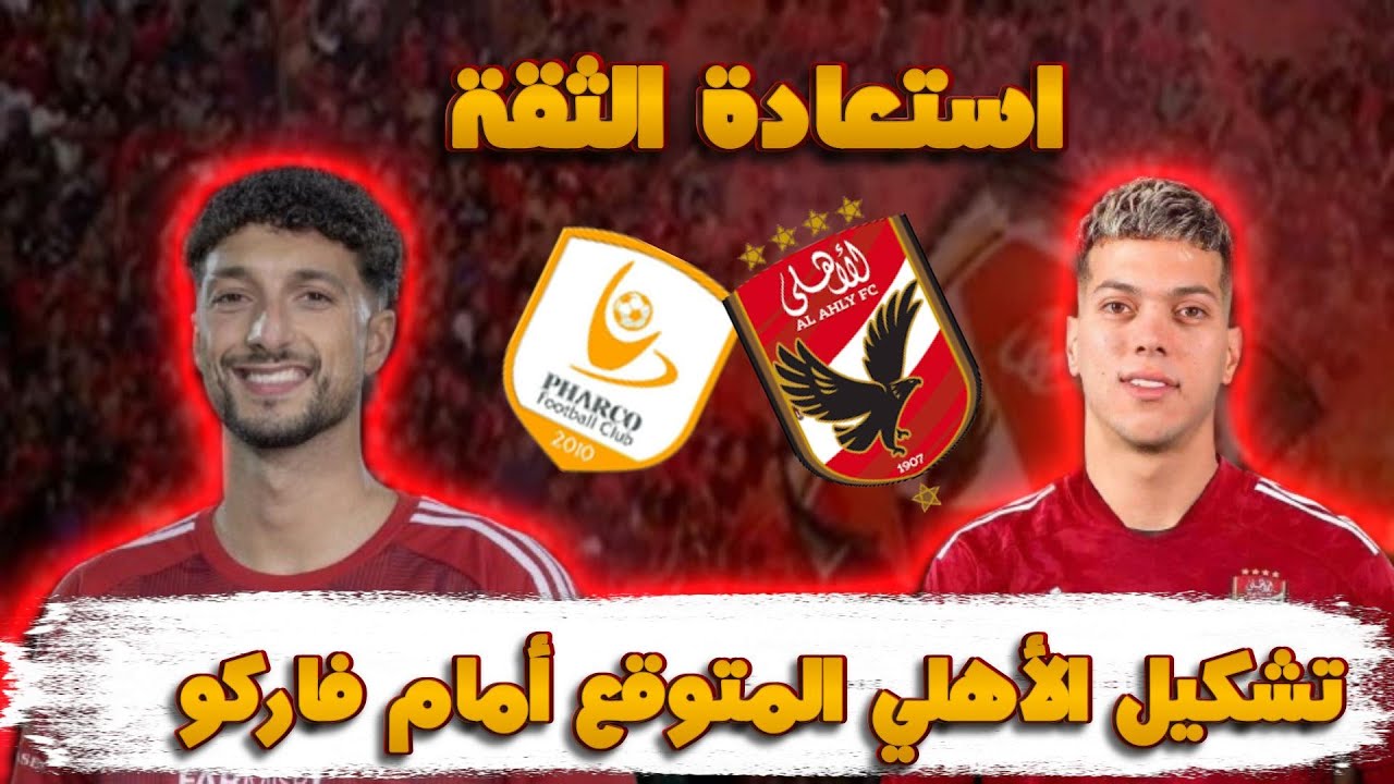 كولر يعتمد على عمر الساعى في تشكيل الاهلي لمواجهه فاركو واستبعاد وسام أبو علي من القائمة