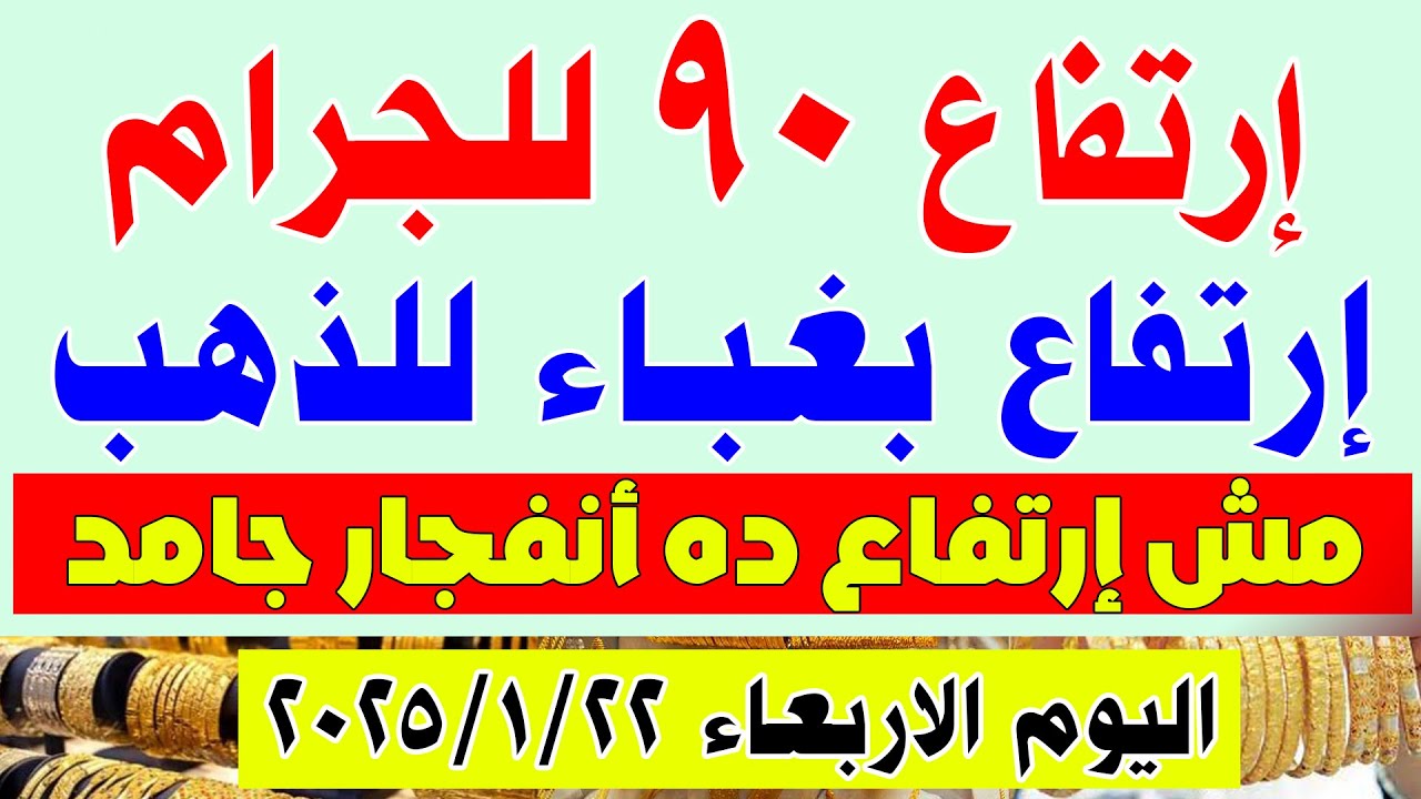 اشتعال أسعار الذهب | سعر سبيكة ذهب 10 جرام btc اليوم في مصر