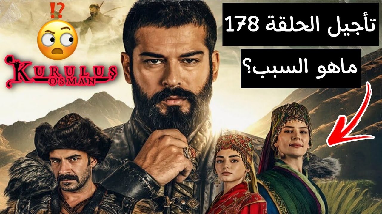 الكشف عن موعد الحلقة 187 من قيامة عثمان بعد تأجيلها
