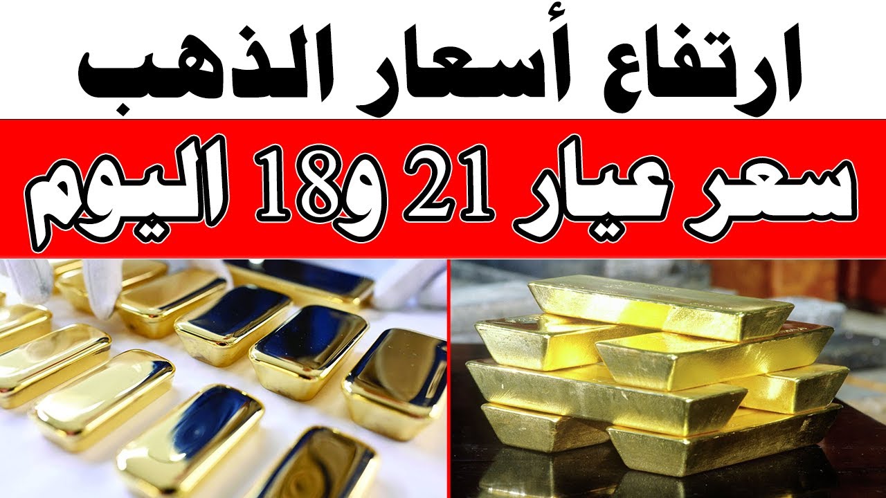 اشتعال سعر الذهب اليوم .. عيار 21 يصل لأعلى مستوى في الصاغة المصرية