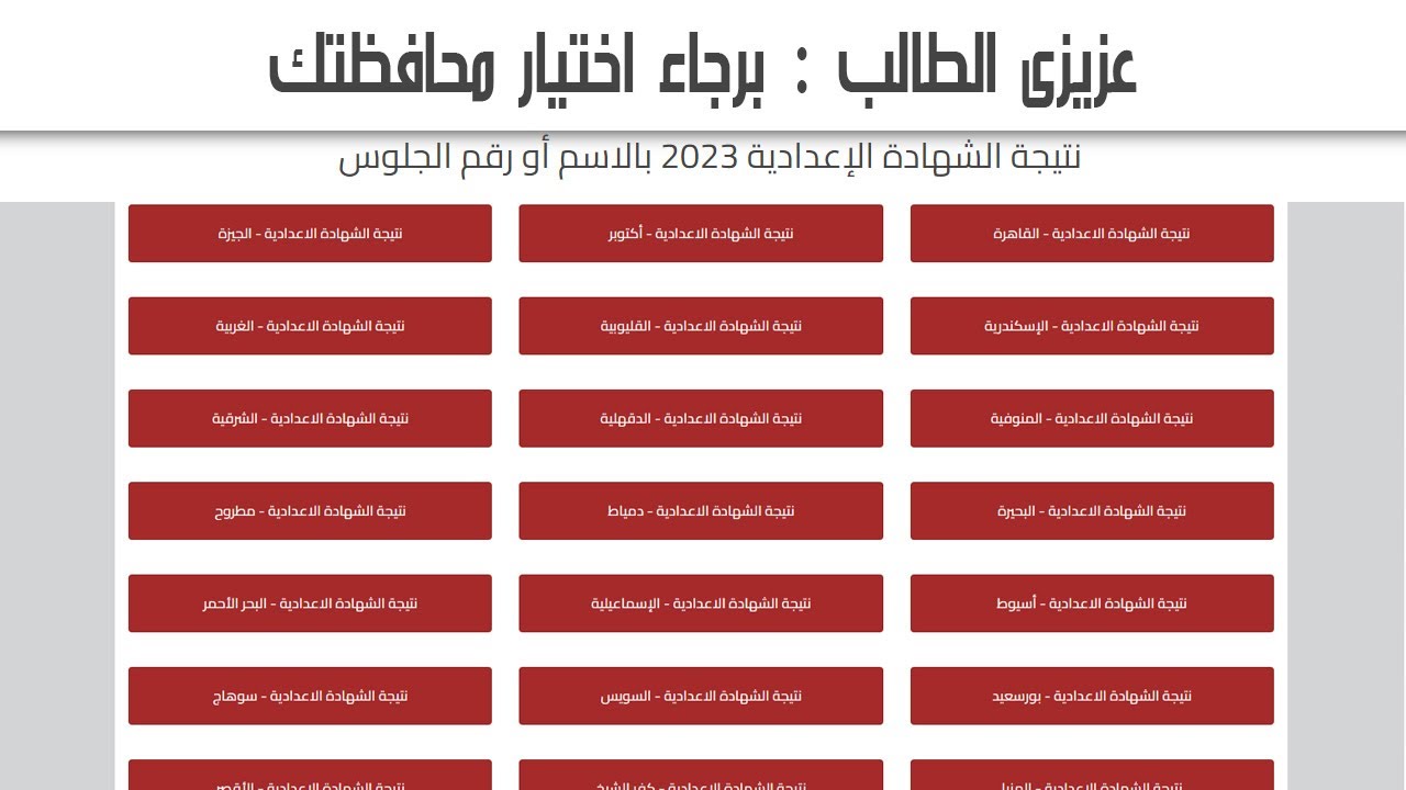 رابط الاستعلام عن نتائج الطلاب بالرقم الجلوس 2025 وموعد أعلان النتائج لطلاب صفوف النقل