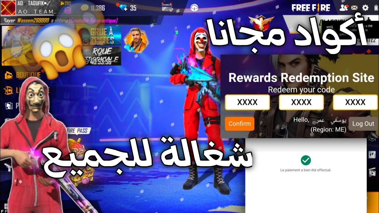 الحصول على أكواد فري فاير الفعالة 2025 صالحة للجميع بطريقة سهلة جدا ومجانية ومضمونة 100 ٪