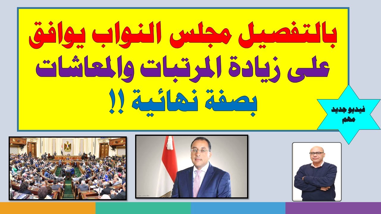 رسميا.. موعد تطبيق جدول زيادة الحد الأدنى للأجور الجديد 2025 لجميع الدرجات الوظيفية