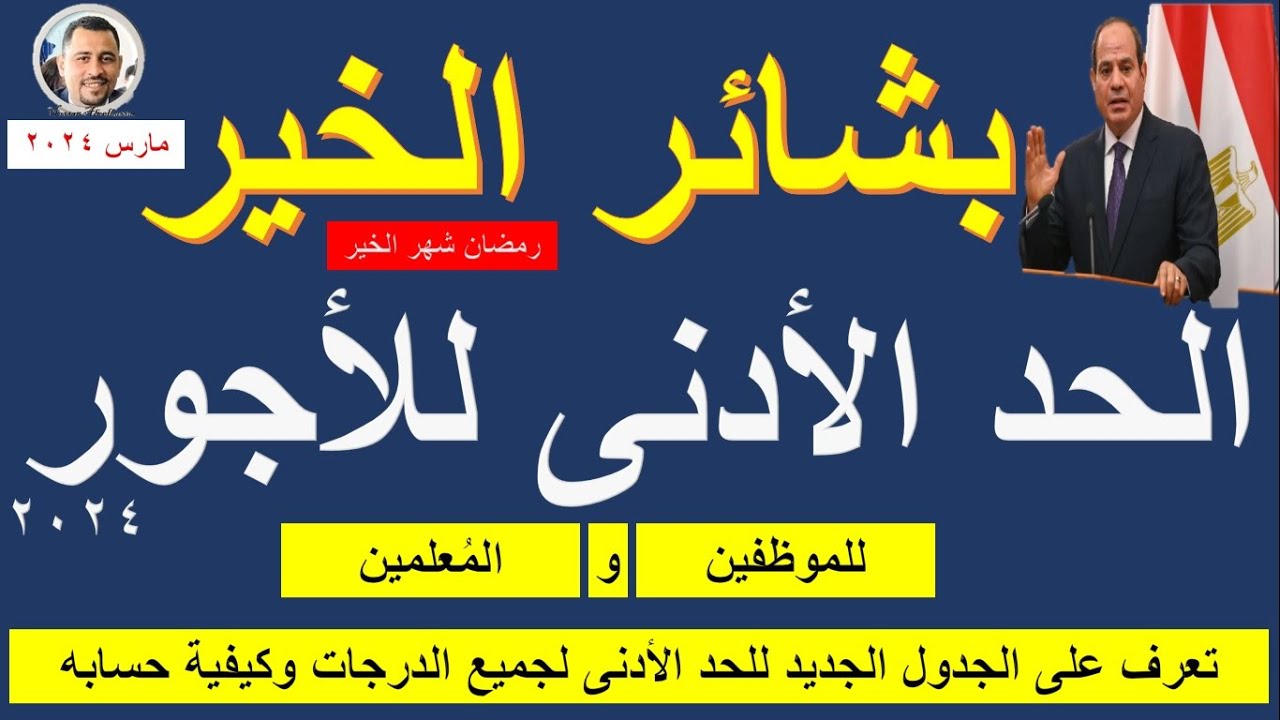هام: زيادة الحد الادنى للاجور 2025 لجميع الدرجات الوظيفية ضمن حزمة اجتماعية جديدة