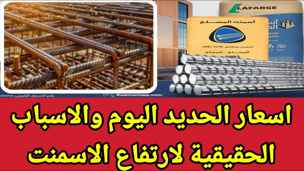 ارتفاع أسعار الحديد اليوم الثلاثاء في مختلف الشركات والمصانع