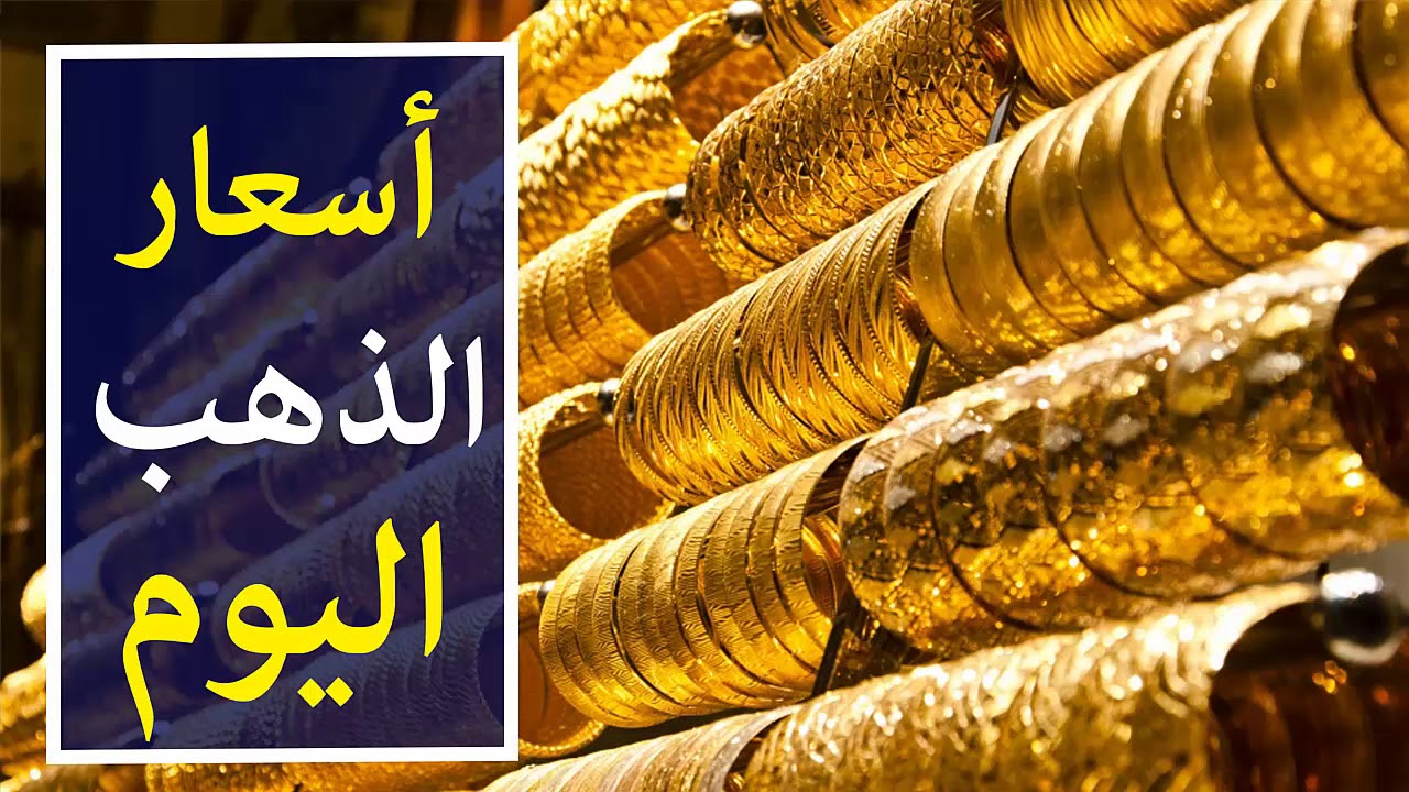 اعرف أسعار الذهب اليوم في مصر عيار 21 بالمصنعية الاربعاء 22 يناير 2025 في جميع محلات الصاغة