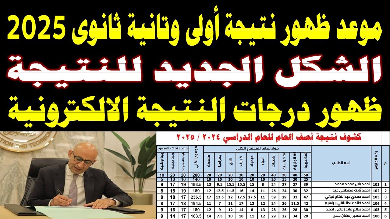 استخراج نتيجة الصف الثاني الثانوي بالاسم فقط عبر بوابة التعليم الاساسي eduserv.cairo.gov.eg